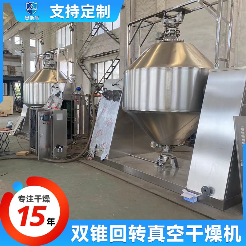 Medical low temperature double cone rotary vacuum dryer Food dryer Enamel glass double cone vacuum dryer 2