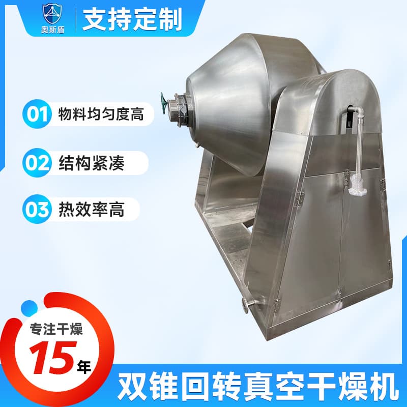 Medical low temperature double cone rotary vacuum dryer Food dryer Enamel glass double cone vacuum dryer 4