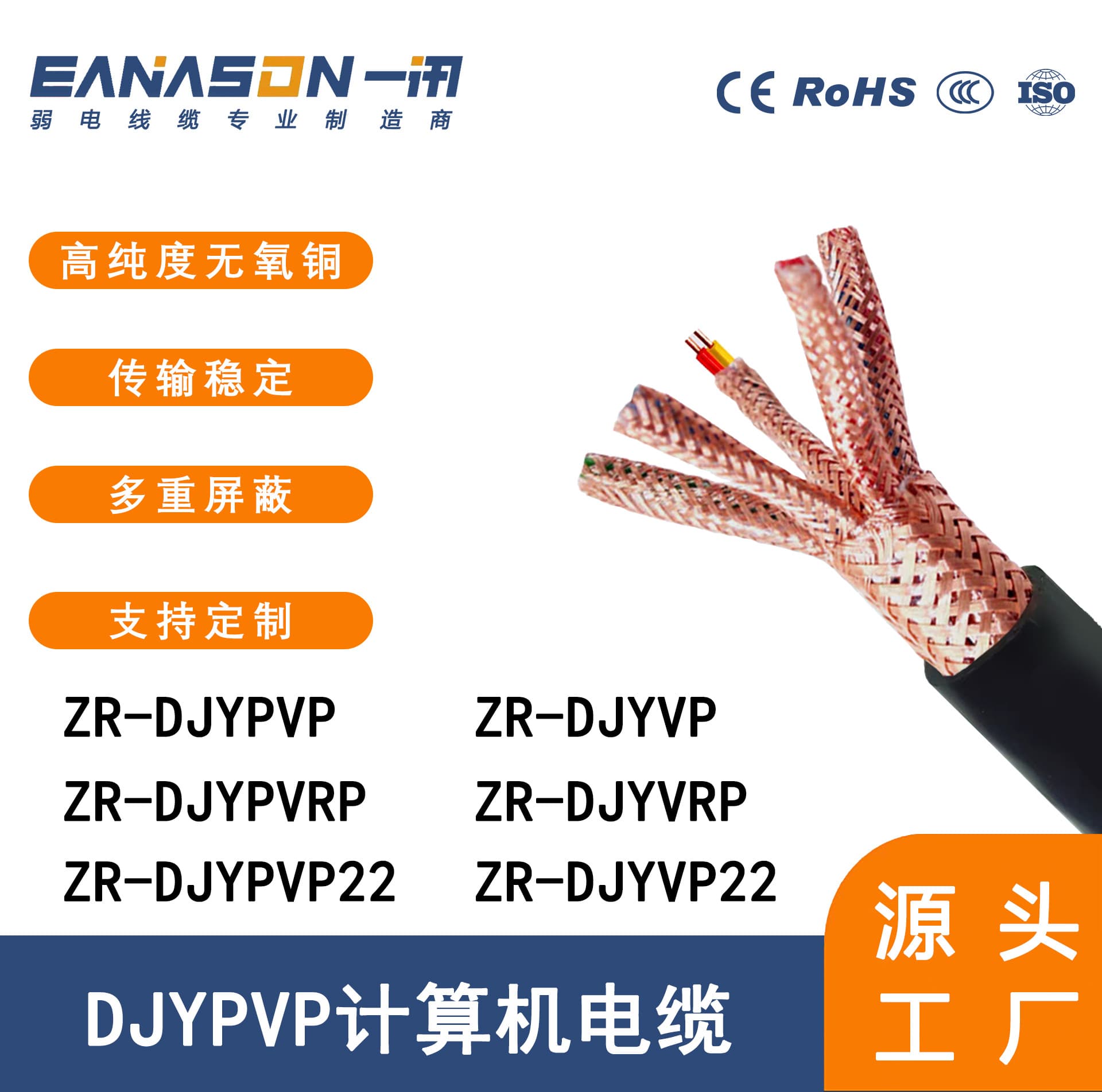 Computer cable DJYPVP, DJYPVRP, DJYPVP22, DJYVP, DJYVRP 1