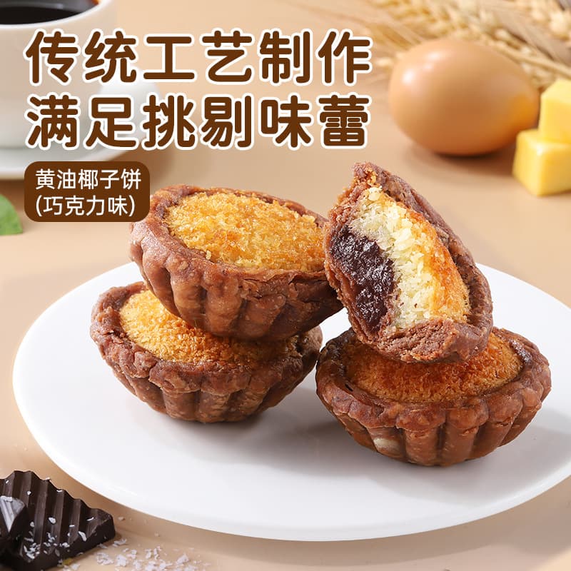 Chocolate butter Coconut Coconut Xiamen Specialty Coconut Bread Bread Cake Snacks Small Snacks Breakfast Biscuits 2
