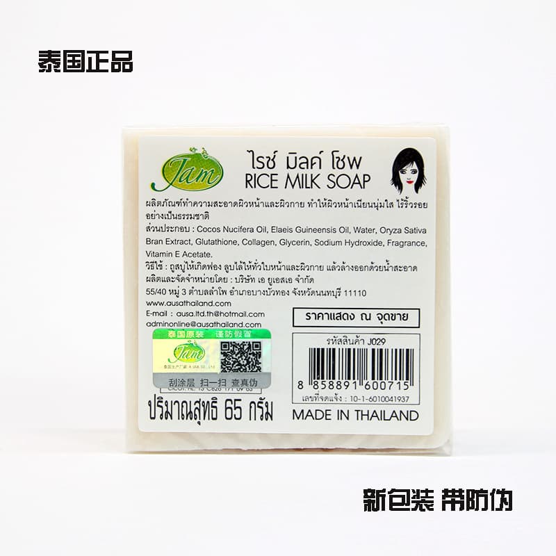 Genuine import rice handmade soap, Thailand, Birthday gift 2