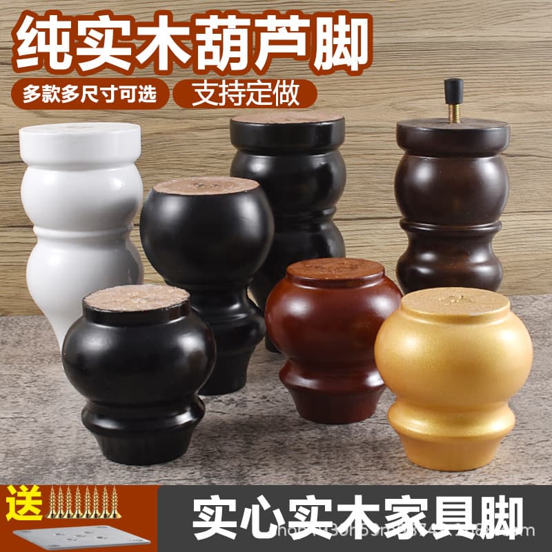 Solid wood sofa foot TV cabinet furniture foot cabinet table leg table leg table leg coffee table leg bed foot gourd wood feet 1