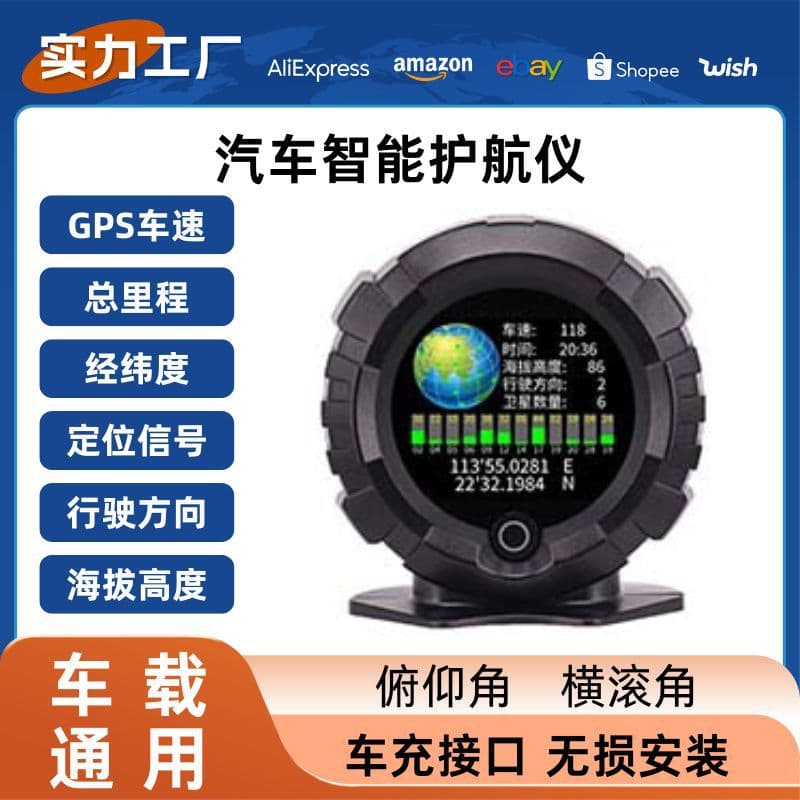 Car general multifunctional car carrier horizontal slope GPS altitude off -road table high -precision compass HUD 1