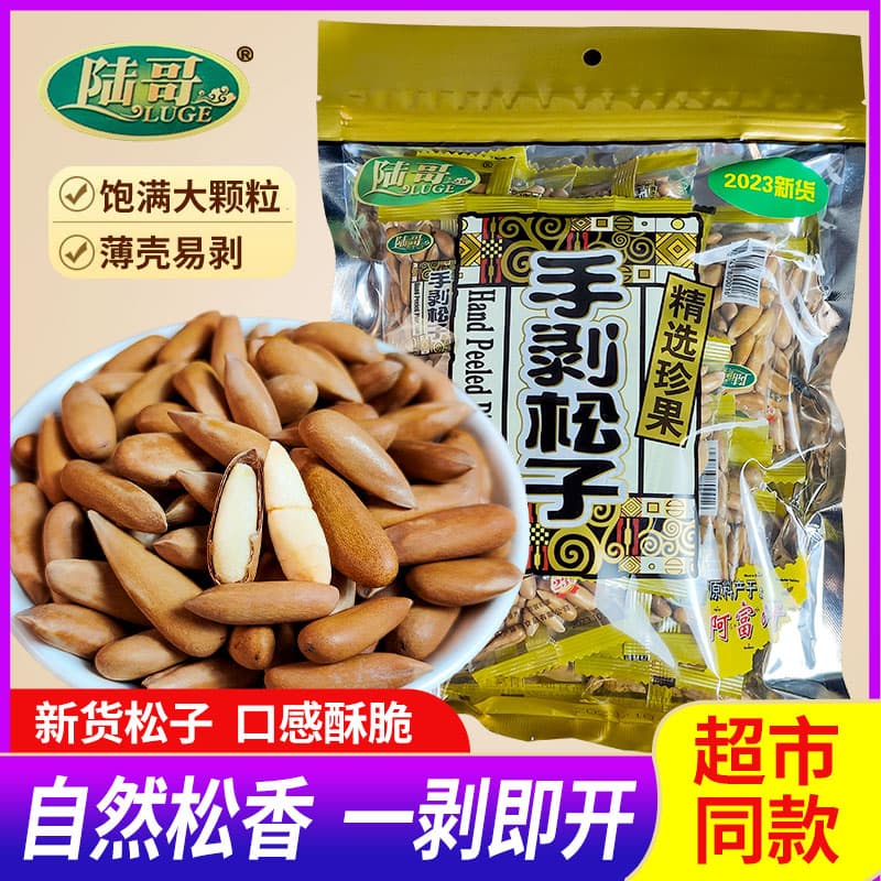 Sweet Pine Pine nuts new products small particle small packaging bags, the design of the fruit office, pregnant women snacks 500g 1