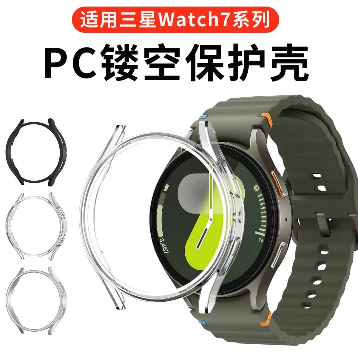 Samsung, watch, protective case, tape