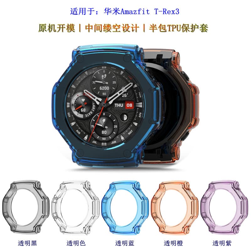 Suitable for Huami Amazfit T-REX3 PRO watch protective case, Huami T-Rex3 half-pack TPU case 1