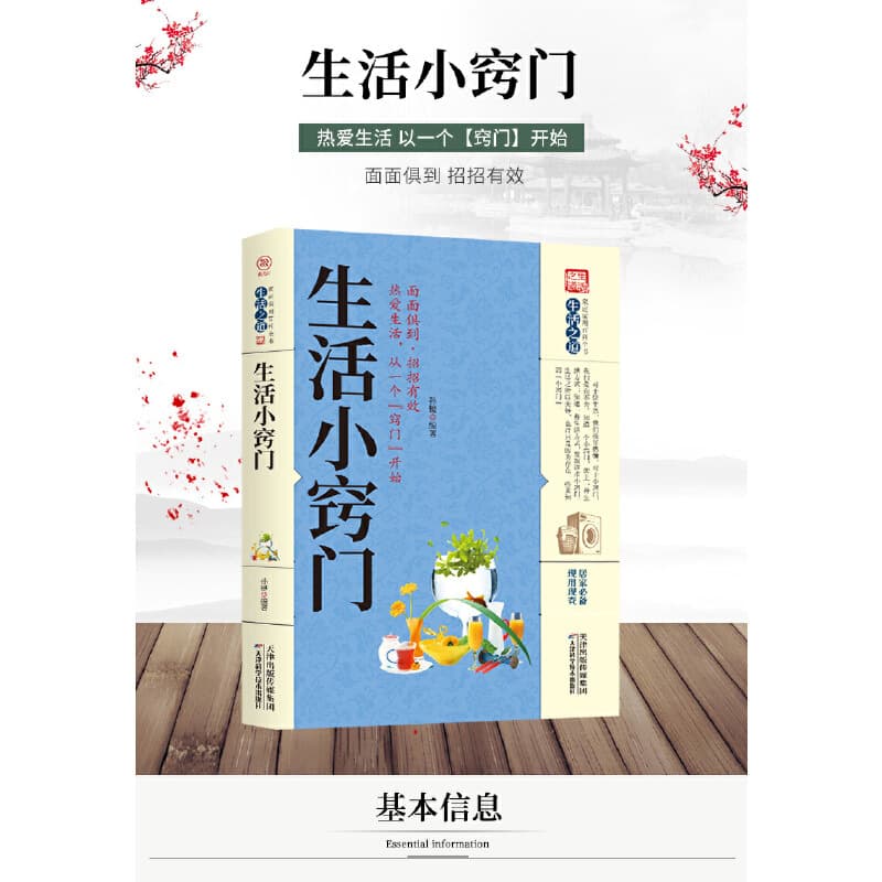 Life Tips Modern Life Encyclopedia Family Emergency Book Life Skills About Life Book Family 3