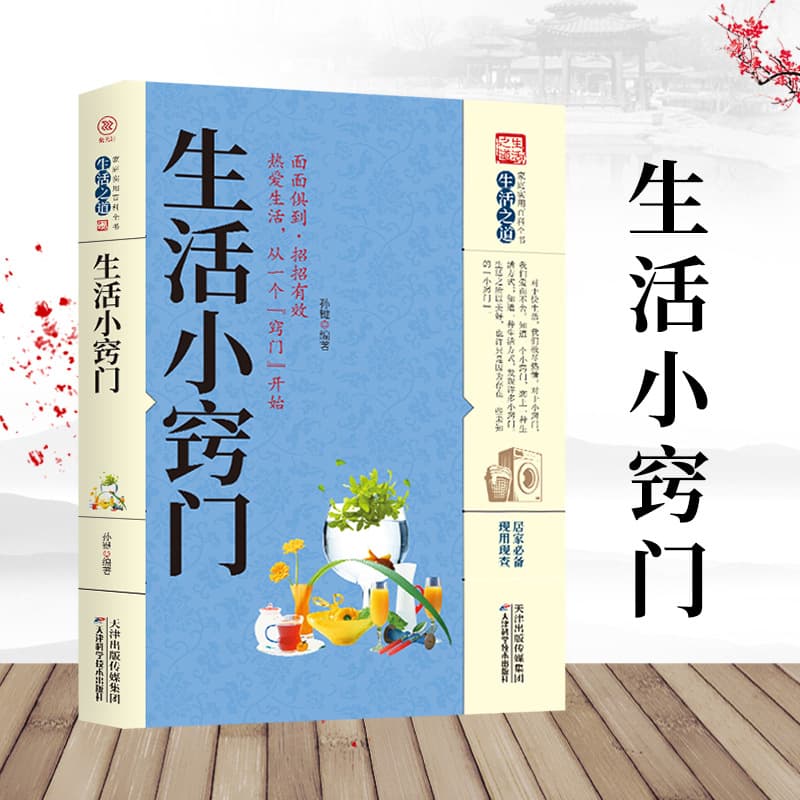 Life Tips Modern Life Encyclopedia Family Emergency Book Life Skills About Life Book Family 1