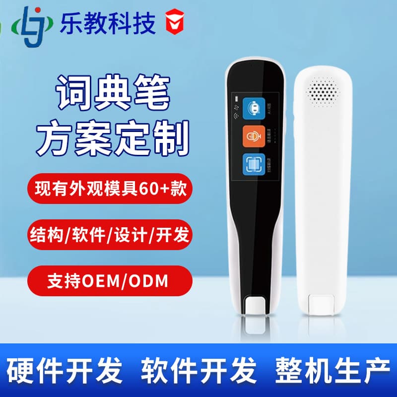 Dictionary Pen Solution, English Translation Scanning Pen System Development, Point-Of-Reading Pen OEM Processing, Point-Of-Reading Pen Customization 1