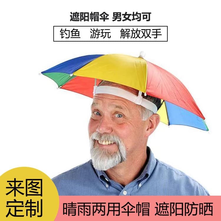 Sunscreen hat umbrella 69 large -scale umbrella ground umbrella hat Rainbow advertisement umbrella hat umbrella fishing umbrella fishing hats