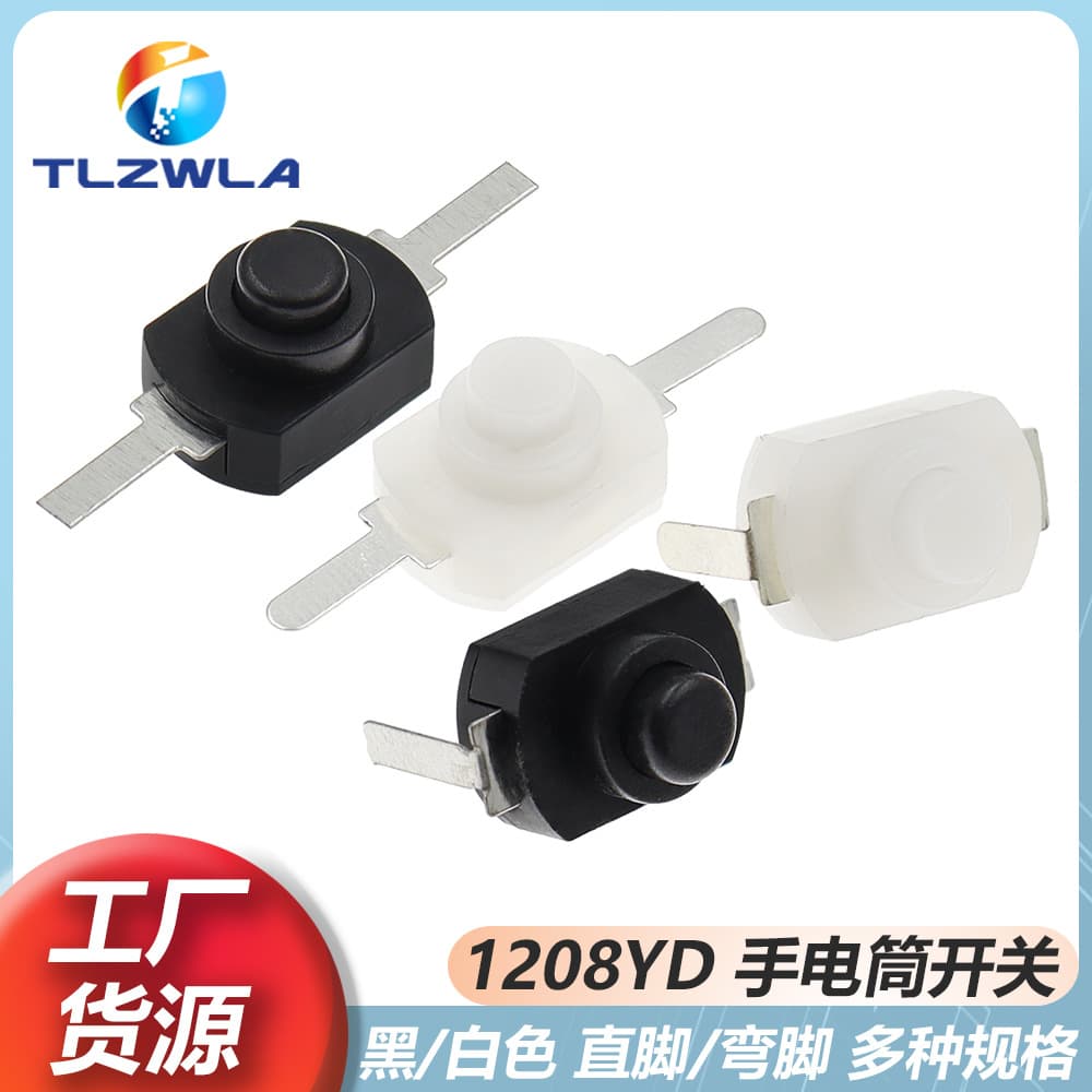 Flashlight switch 1208YD self-locking black bent foot/flat foot Two feet 16340 push button switch white copper foot 1