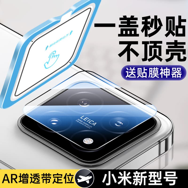Suitable for Xiaomi 15Pro lens film 17Ultra camera MiXFold4 positioning sticker silk screen Redmi K80Pro 3