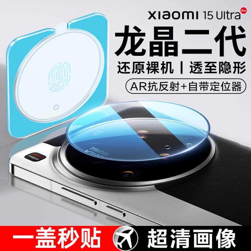 Suitable for Xiaomi 15Pro lens film 17Ultra camera MiXFold4 positioning sticker silk screen Redmi K80Pro 1