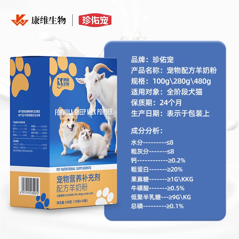 Formula goat milk powder OEM processing Goat milk powder Pet formula Dog and cat General nutritional supplement Source factory delivery 3