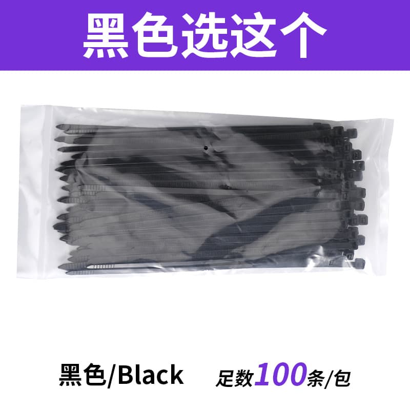 [尼龙扎带100根一包Nylon cable tie黑白色塑料扎带大量批发厂家] 7