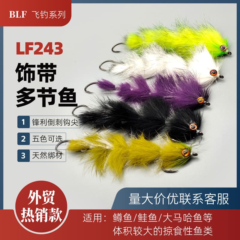 BLF243 multi-section fish fly, fly fishing lure, fake bait, bionic bait, fishing gear, bait, fly hook