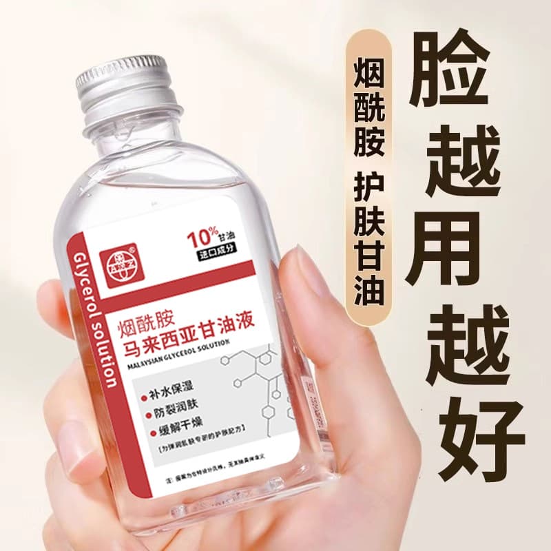 Malaysian nicotinamide glycerin facial face hydration, bright skin color, moisturizing skin care products, moisturizing, non -greasy