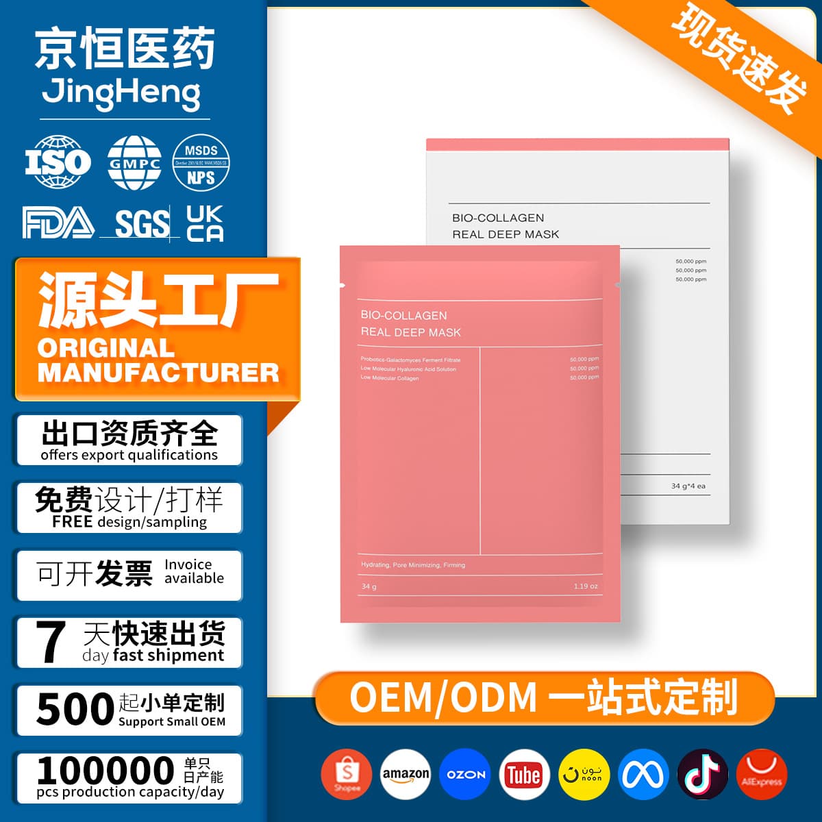 [跨~境生物胶原蛋白面膜BIO-COLLAGENREAL DEEP MASK深层胶补水] 1