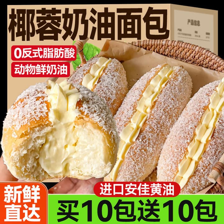 Coconut cream bread full box cake breakfast official flagship store old -fashioned cake snack snacks