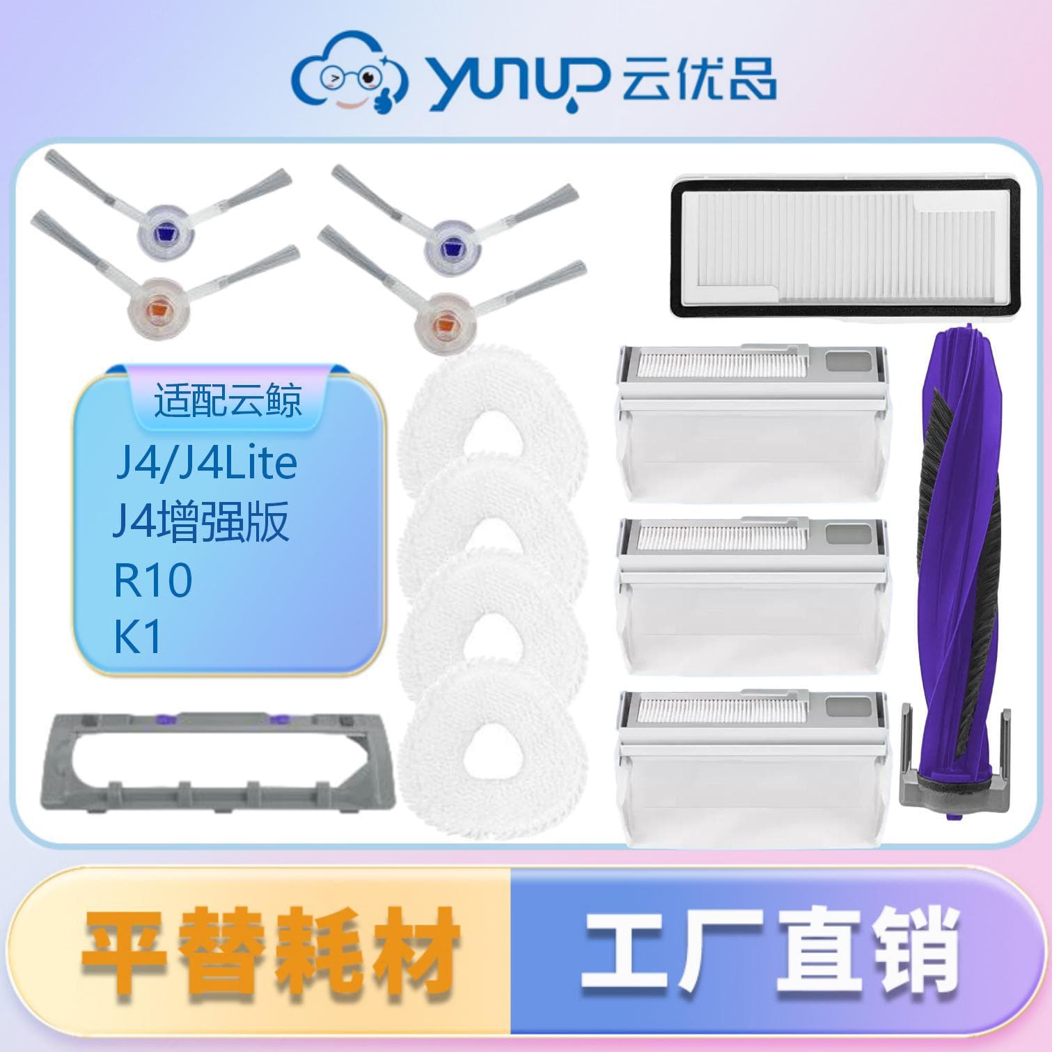 Suitable for Cloud Whale J4/J5 sweeper rag dust bag side brush filter element cleaning fluid consumable accessories 3