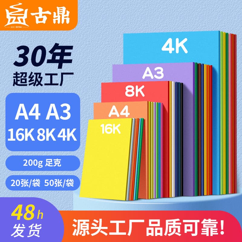 Colour map, cardboard for early age for students, DIY, 200G, 20 colors 1