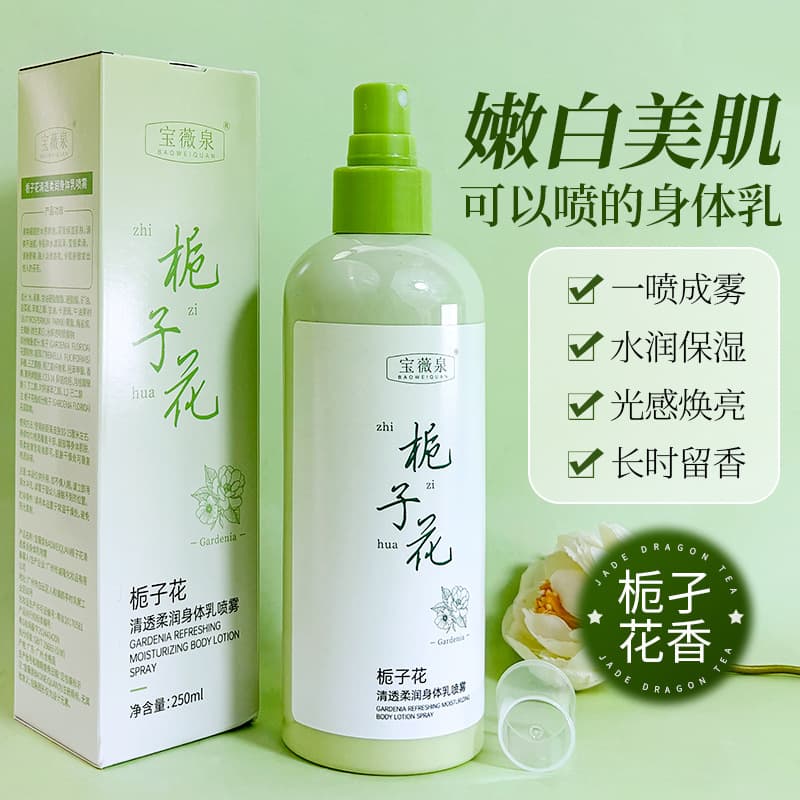 Body Cream Perfumed Moisturizing Spray