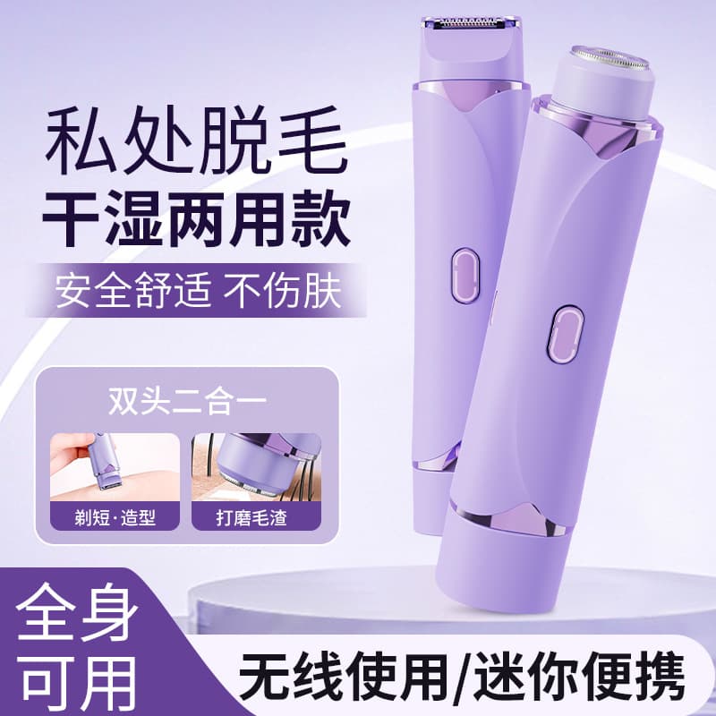 Cross -border hair removal lady double -headed shaving device private parts pubic hair slimmer electric hair knife men and women hair removal instruments 2