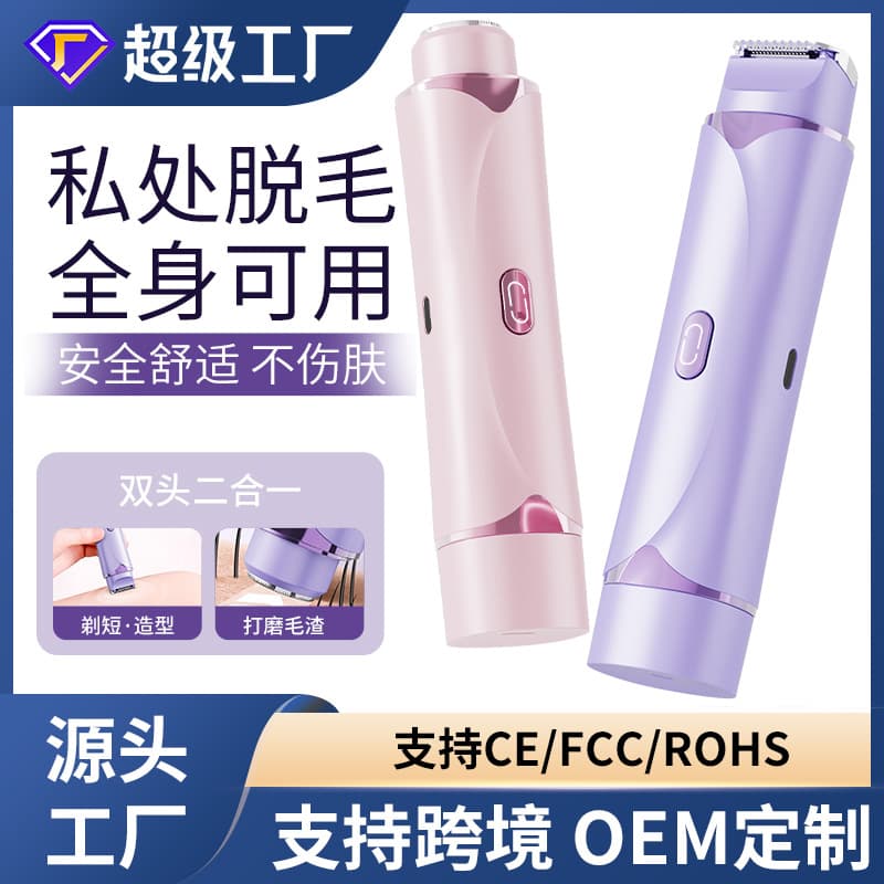 Cross -border hair removal lady double -headed shaving device private parts pubic hair slimmer electric hair knife men and women hair removal instruments 1