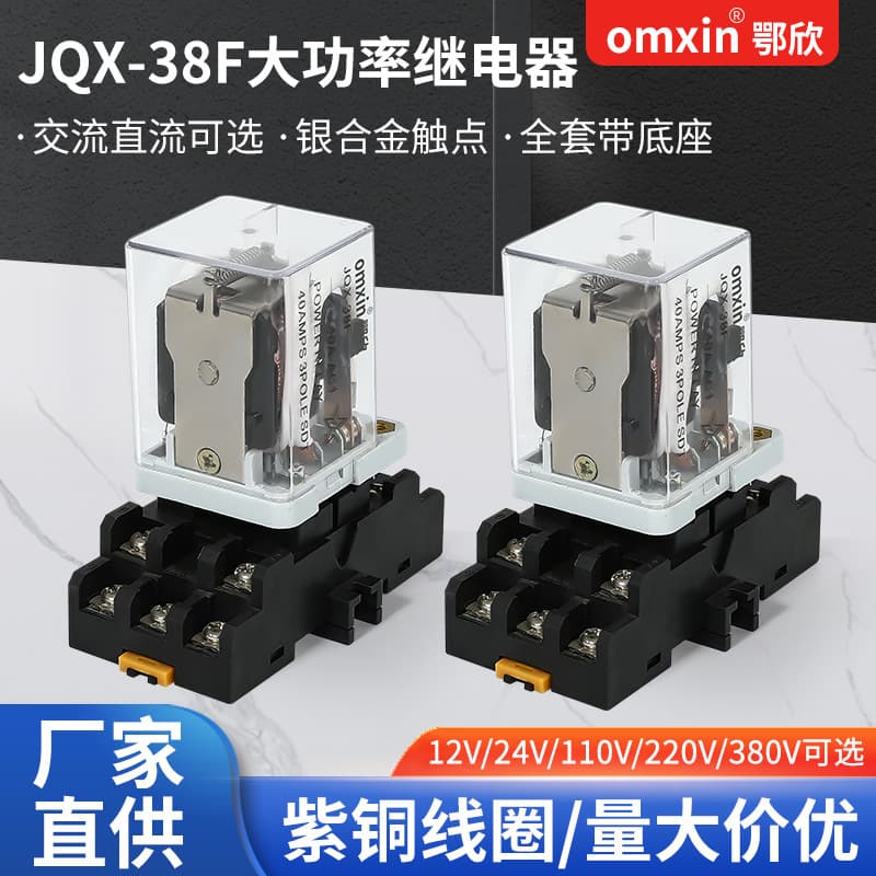 JQX-38F high power relay 40A middle electromagnetic belt base AC AC220VDC24V DC small 1