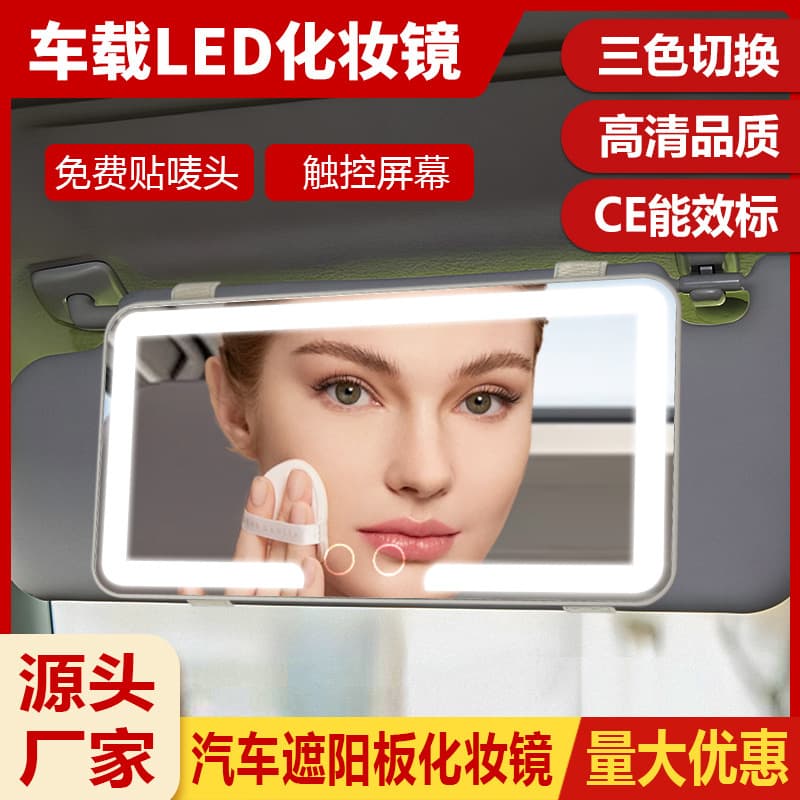 Car car makeup mirror LED with lamp carts in the lamp cart, convenient makeup mirror touch triple color separate pillar bag packaging 1