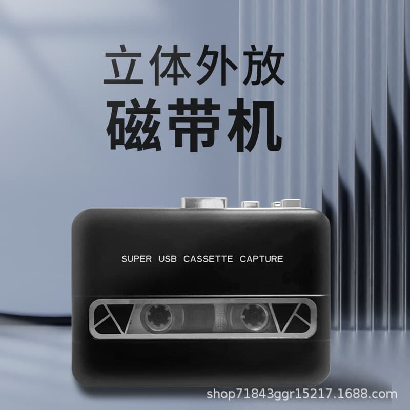External tape player cassette player high-fidelity tape signal converter to MP3 player retro recorder 2