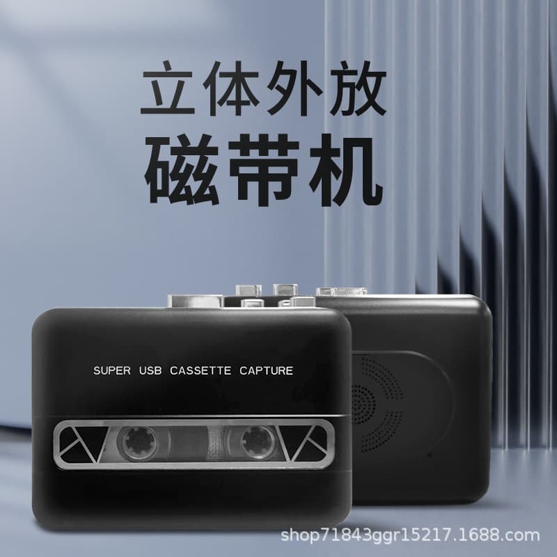 External tape player cassette player high-fidelity tape signal converter to MP3 player retro recorder 1