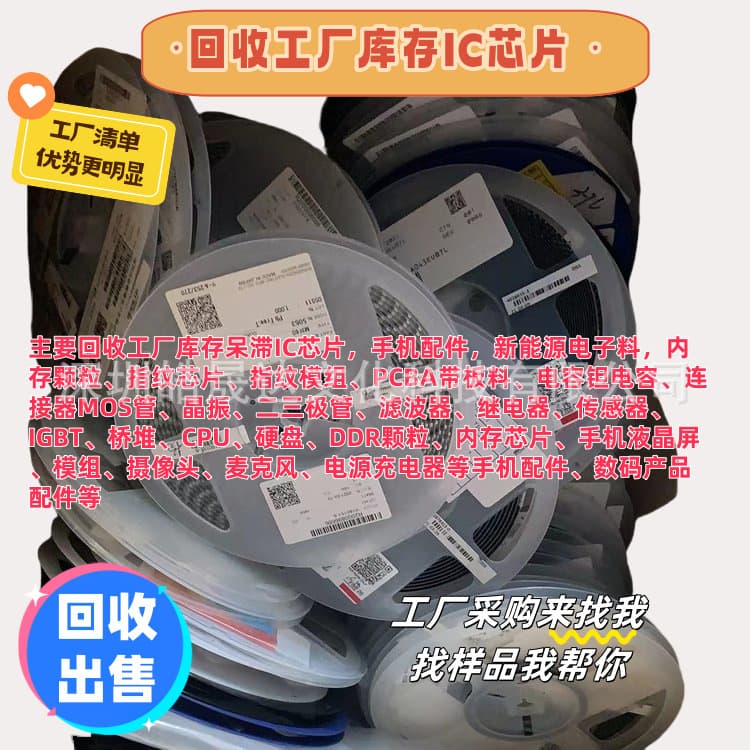 [回收芯片REF03GS-REEL收库存电子游戏机主板等]