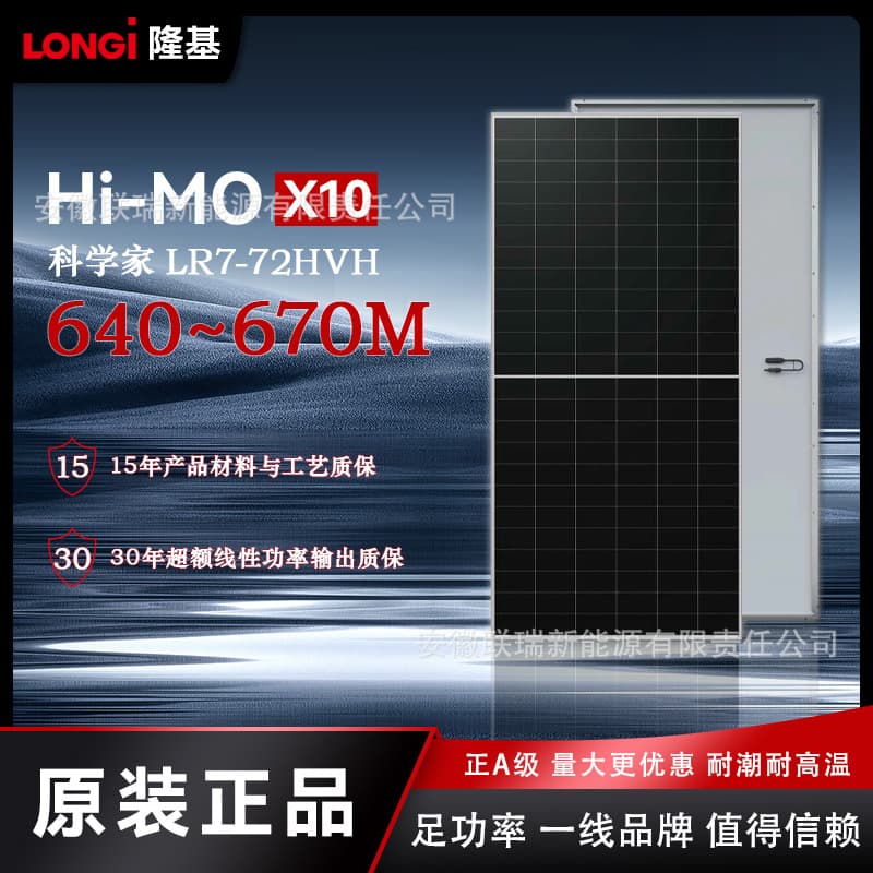 LONGi Hi-MO X10 Single Glass Solar Panel LR7-72HVH 630-650M 1