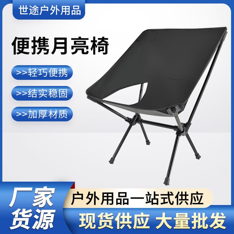 Outdoor beach fishing stool camping folding chair moon chair sports space chair travel portable cycling 2