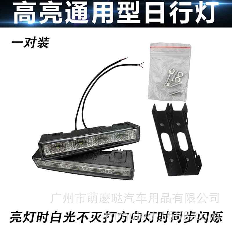 DRL car LED day running lights Day running lights 4LED lights Highlight car running lights Grid lights