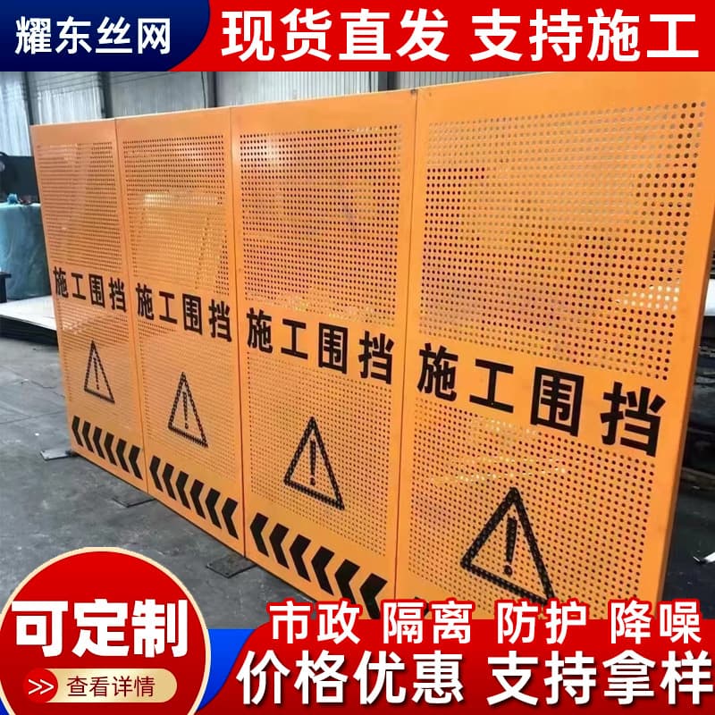 Punching fence construction construction municipal windproof galvanized fence coastal construction thickened punching fence baffle