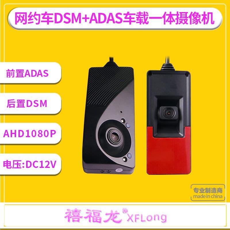 ADAS+DMS vehicle-mounted surveillance camera Active safety + fatigue driving assistance surveillance camera 1