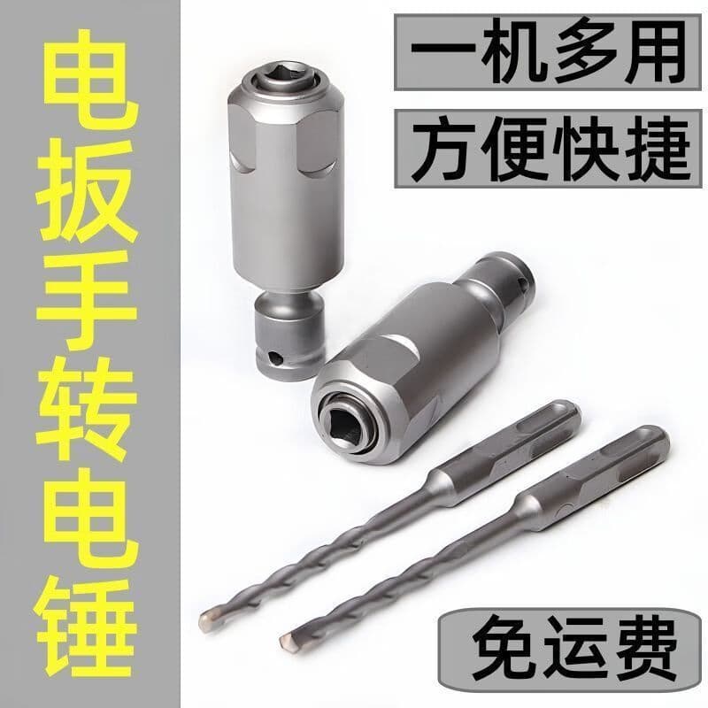 New product shock electric wrench transition electric hammer 1/2 conversion connector conversion square handle head conversion round handle drill bit super hard 3