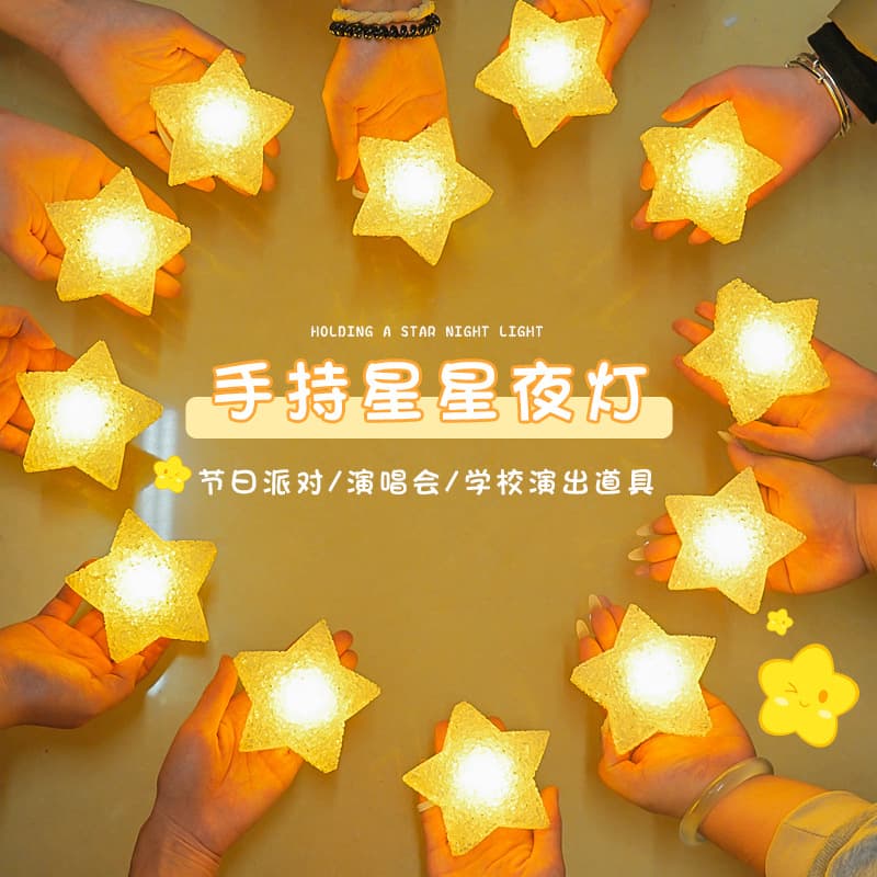 Creative handheld star lantern festival performance wrist dance luminous props decoration small star atmosphere light small ornaments