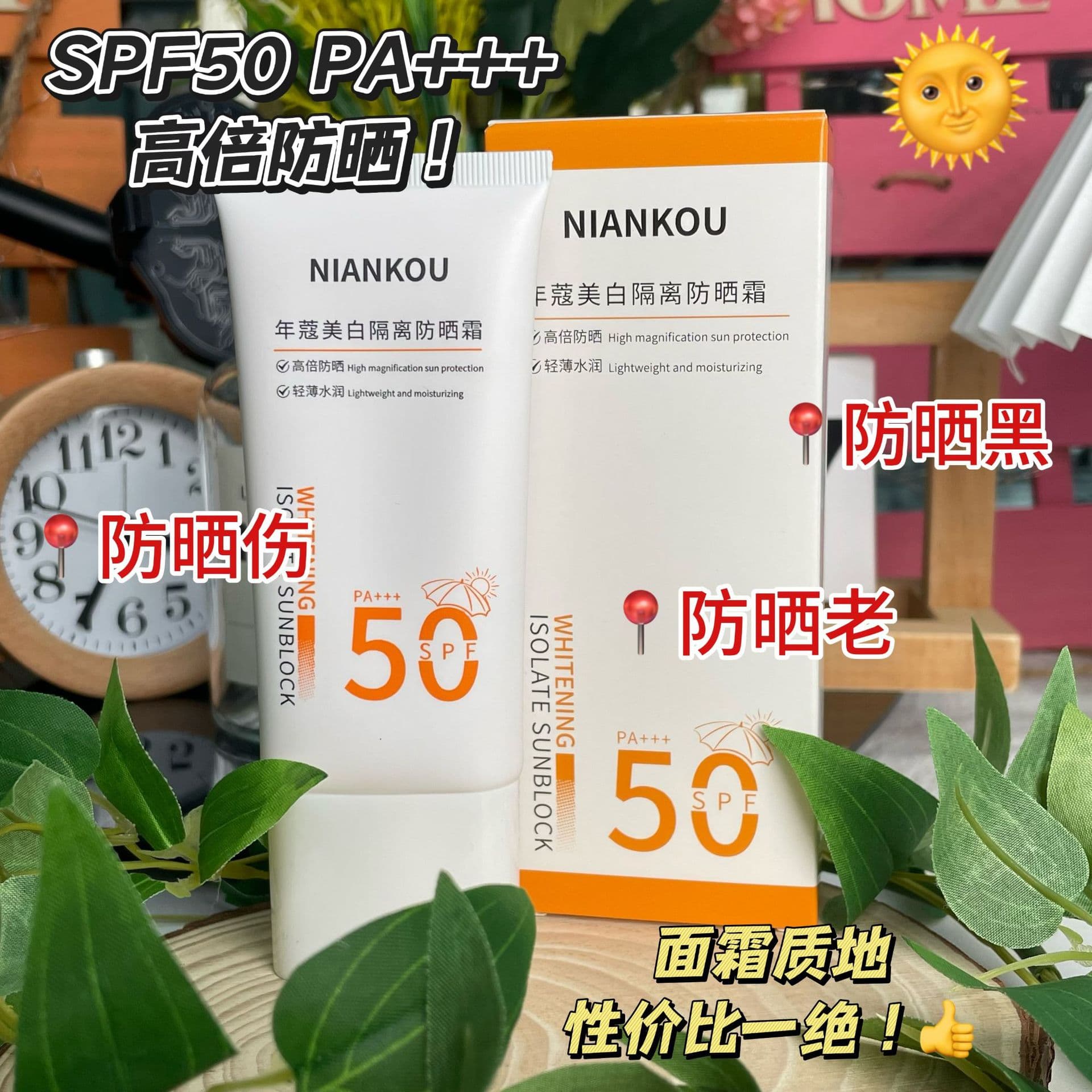 Brightening refreshing moisturizing sun protection cream, summer sun protection lotion for face, 2 in 1