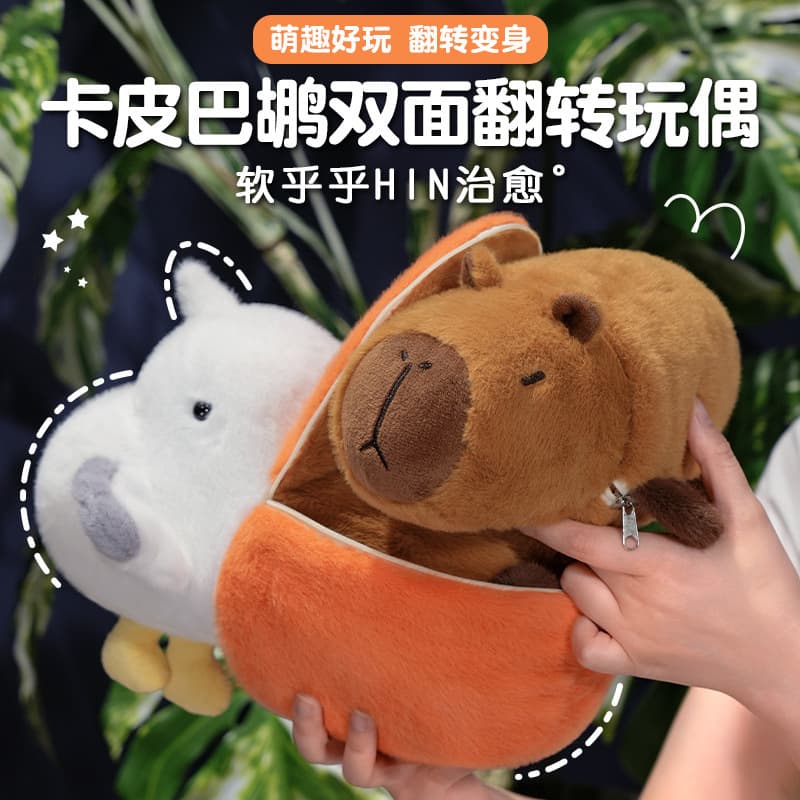 Double-sided funny brown plush doll 3