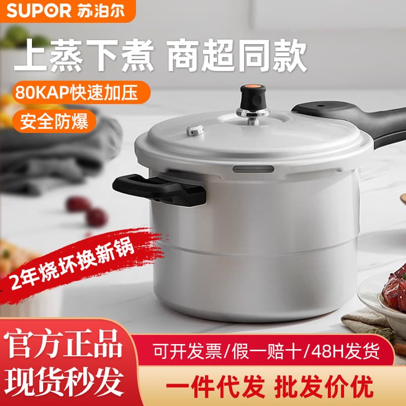Supor 3-4L Stainless Steel Pressure Cooker 1