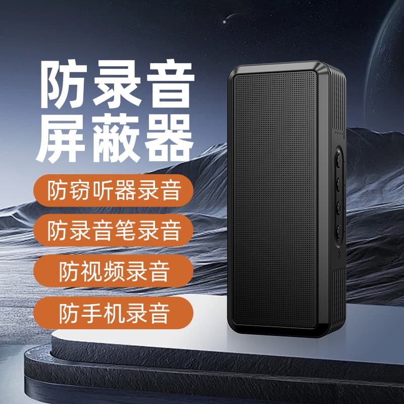 Anti-recording audio video conference room conversation anti-leak confidentiality jammer anti-peeping camera wireless 2
