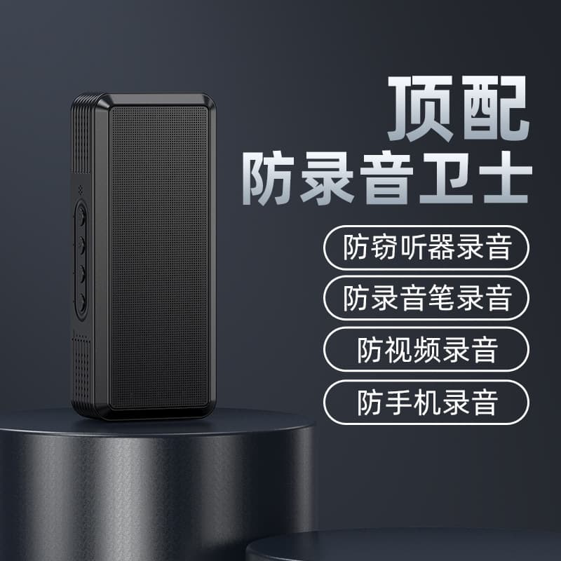 Anti-recording audio video conference room conversation anti-leak confidentiality jammer anti-peeping camera wireless 4