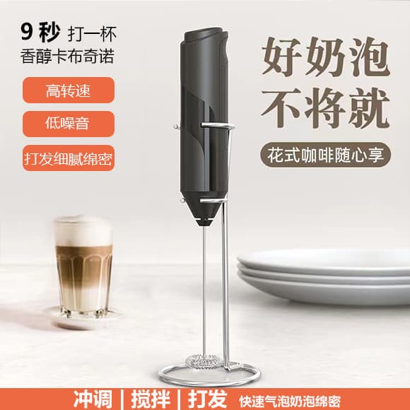 Electric handheld cream mixing stick, coffee breast pump 1