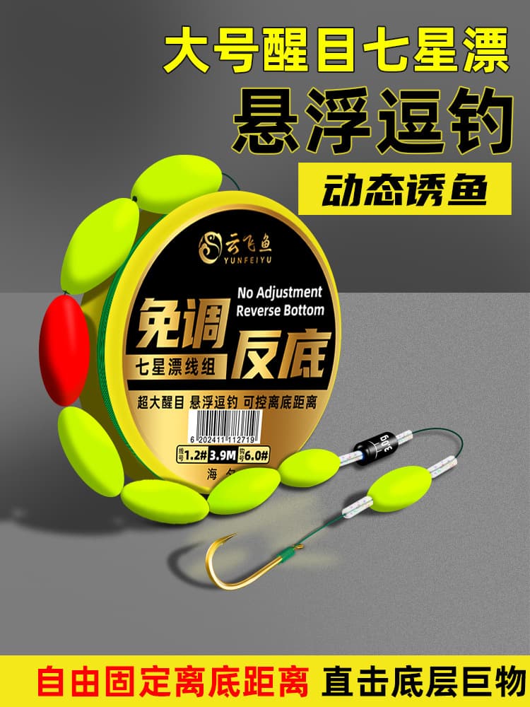 Adjustment-free floating anti-bottom fishing line group seven-star floating finished main line set full set of fishing line traditional fishing main line group tied 1