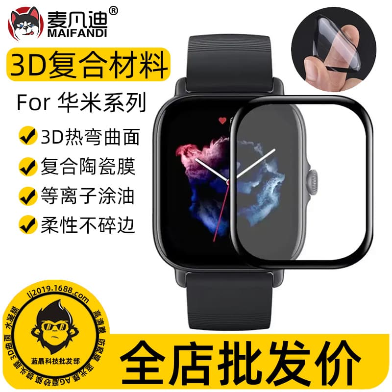 Applicable to Huami Amazfit BIP 5 Watch Mask Full -screen full -screen coverage of composite soft film POP3R watch protection film 1