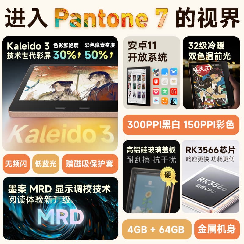 [New product] Ink case pantone 7 smart e -book reader ink screen electronic paper book 7 -inch small screen reading 2
