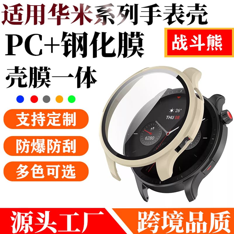 Suitable for Huami Amazfit GTR4 watch protective case gtr4 watch case tempered film GTS4 full-inclusive protective case 1